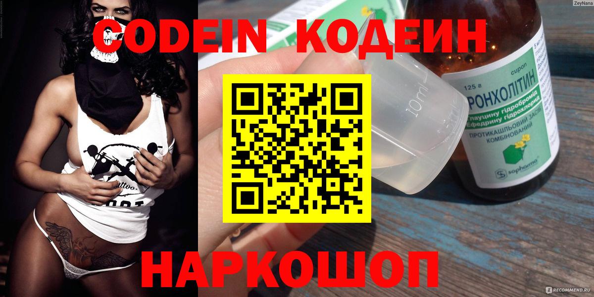 Краснотурьинск  Кодеин напиток Lean (лин)  Кодеин Purple Drank  Вход с VPN 