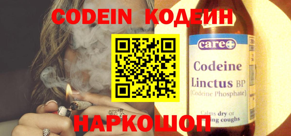Кодеин напиток Lean (лин) Краснотурьинск