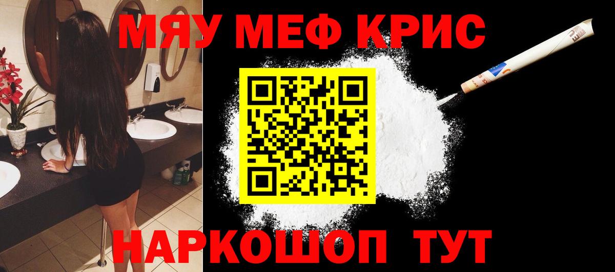 Краснотурьинск  МЯУ-МЯУ мука  Вход с VPN  МЯУ-МЯУ  цена   МЯУ-МЯУ кристаллы 